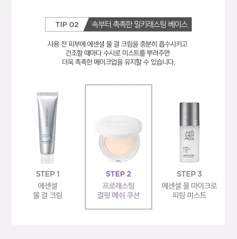 [프라이머,물결크림10ml 증정] 정샘물 프로래스팅 결핏 메쉬 쿠션(단품/기획) SPF50+ PA++++ 상세페이지 39